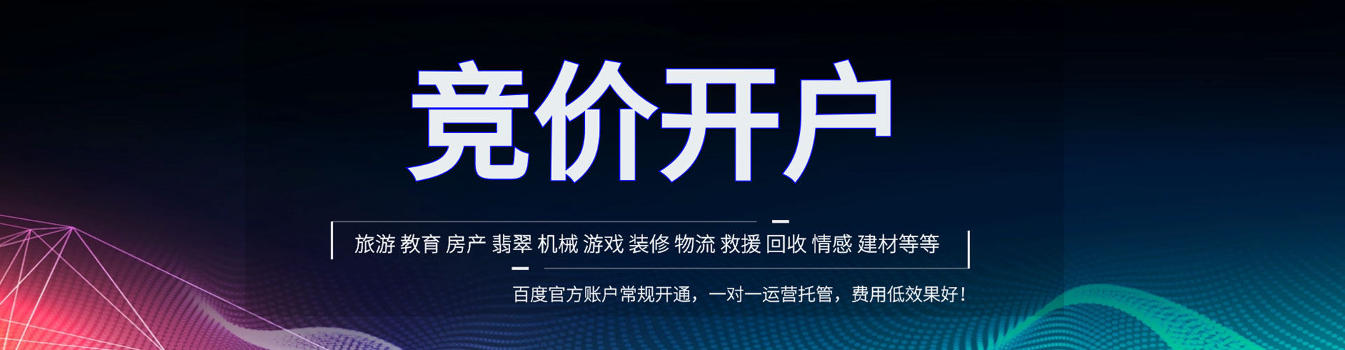 平塘百度竞价开户